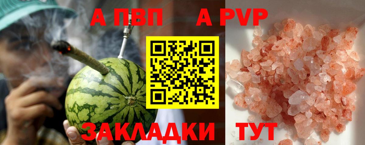 Орехово-Зуево  A-PVP Crystall  A-PVP мука  Вход с VPN 