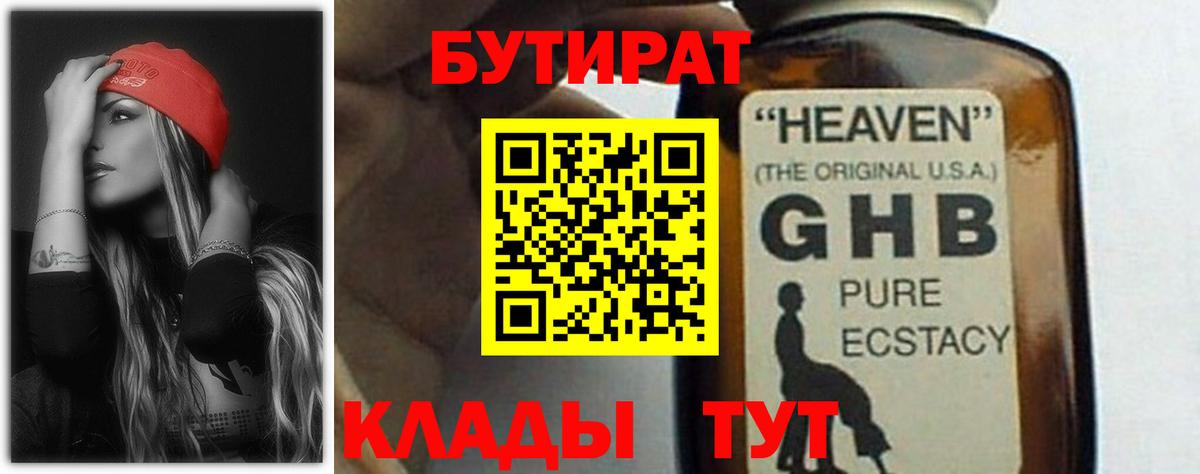 БУТИРАТ буратино  БУТИРАТ  Орехово-Зуево  Вход с VPN 