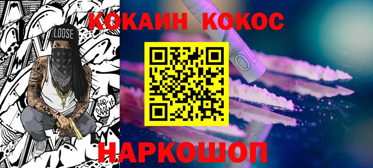 Кокаин Боливия  Cocaine  Орехово-Зуево  Cocaine VHQ  Вход с VPN 