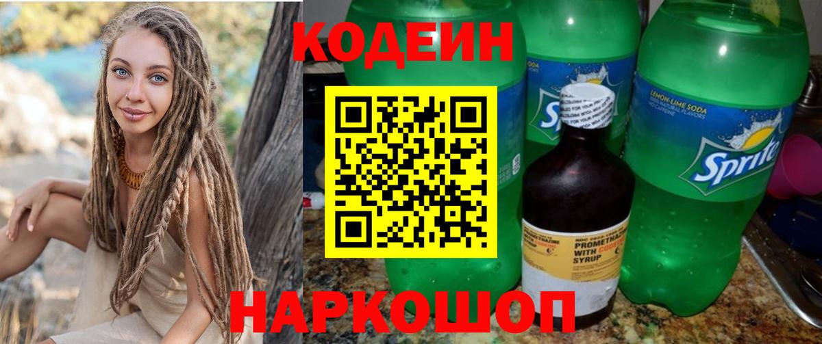 цены   Кодеиновый сироп Lean Purple Drank  Орехово-Зуево  Вход с VPN  Codein Purple Drank 